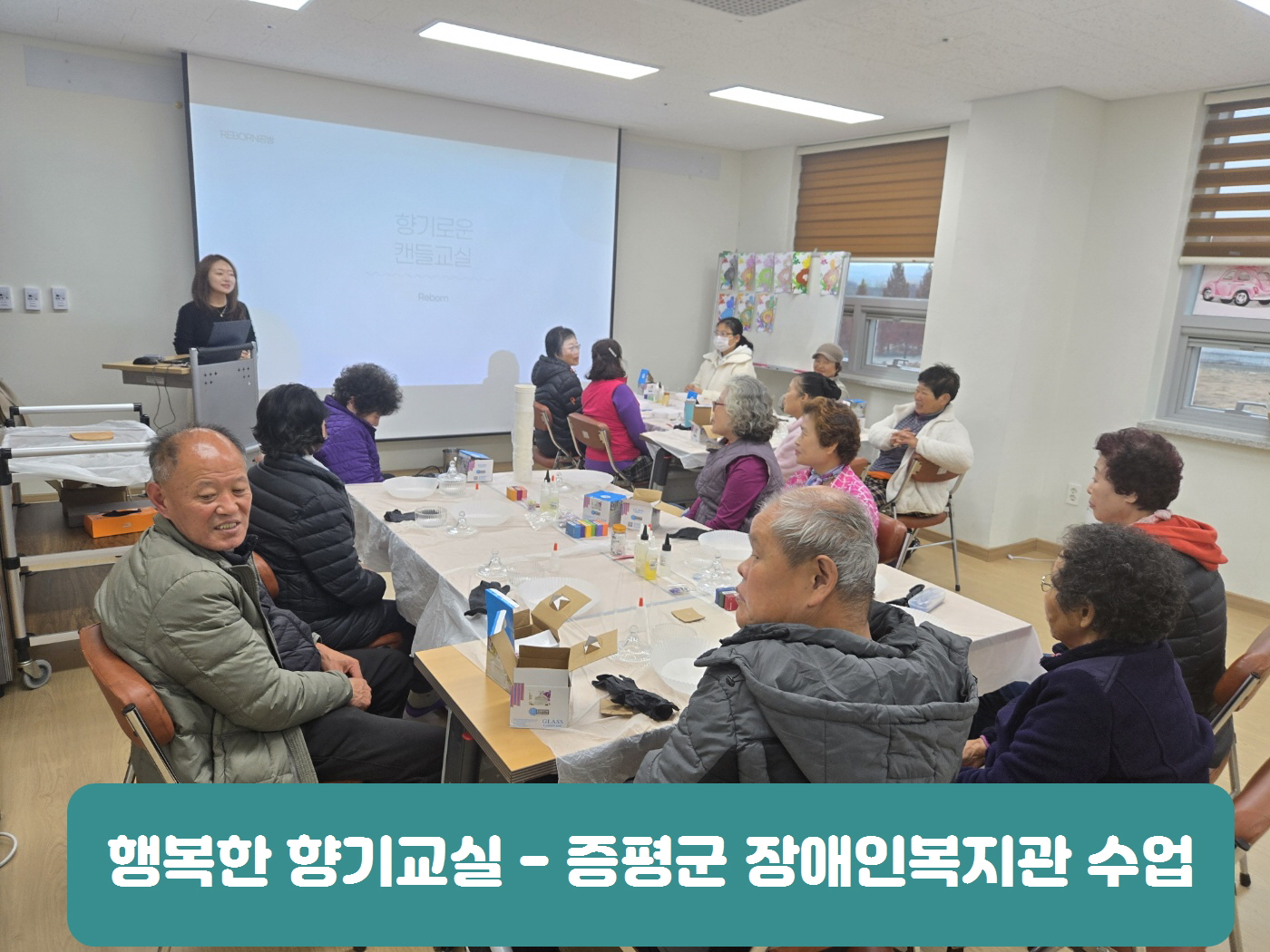 2024 가을-행복한 향기교실 증평군 장애인복지관 수업 2번째 파일