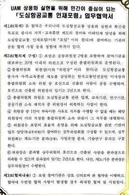 청주대학교-도심항공교통인재포럼 이미지