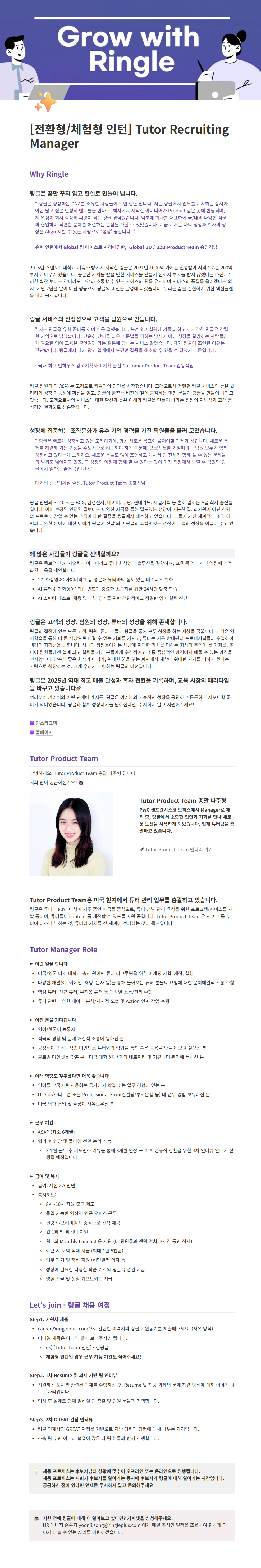 [전환형/체험형 인턴] 화상영어 링글 Tutor Recruiting Manager (채용 시 마감) 1번째 파일 - 자세한 내용은 본문 참조
