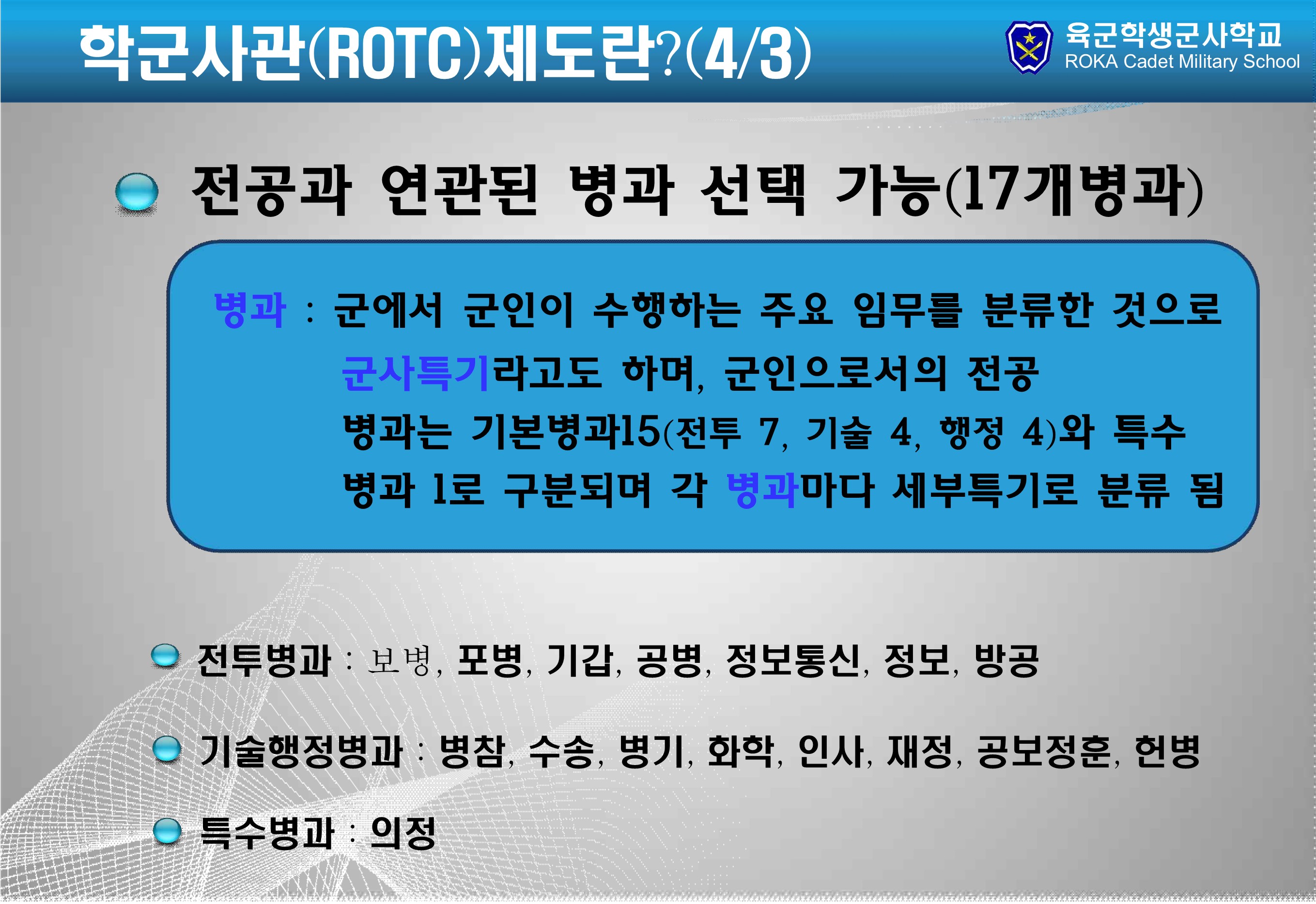 학군사관 홍보 자료 11번째 파일 - 자세한 내용은 본문 참조