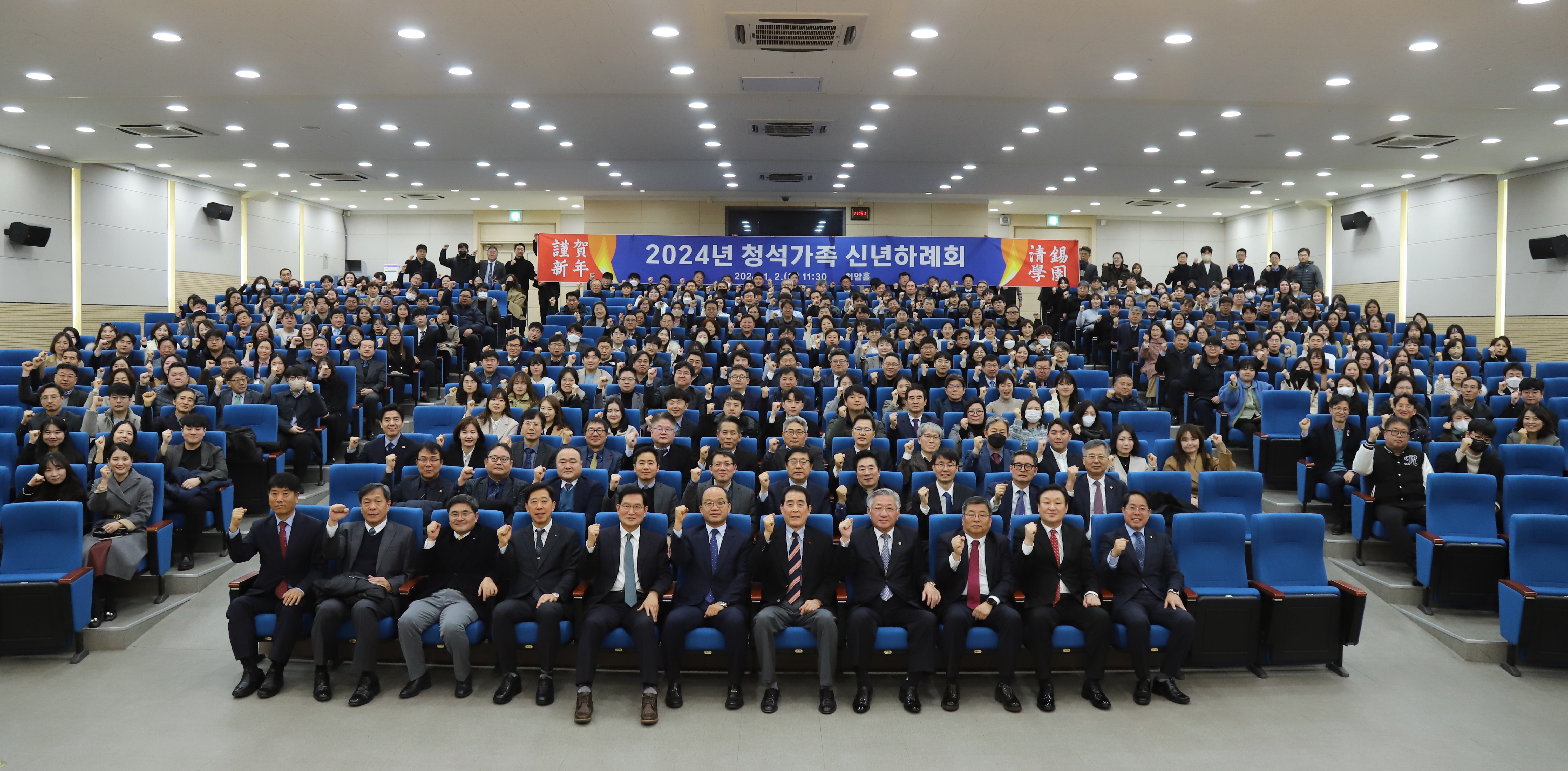 ‘2024년 청석가족 신년하례회’ 개최 1번째 파일 - 자세한 내용은 본문 참조