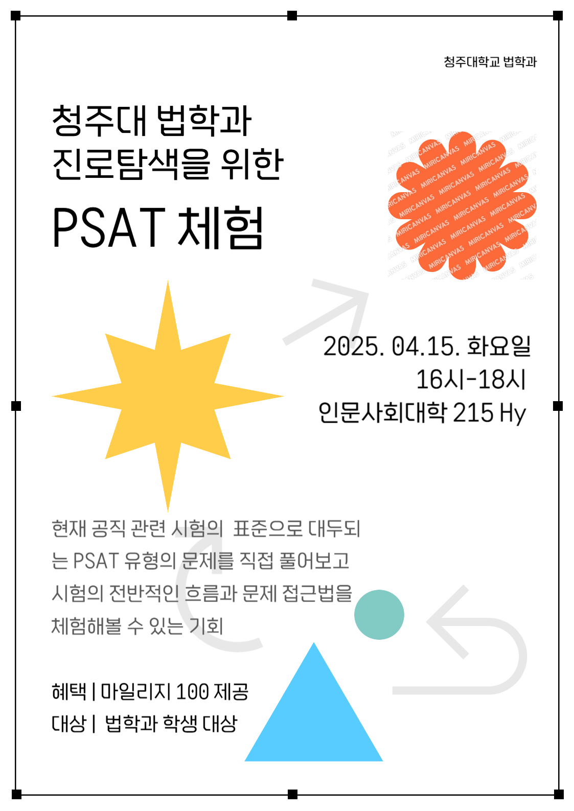 < 법학과 진로탐색을 위한 PSAT 체험 > 1번째 파일 - 자세한 내용은 본문 참조