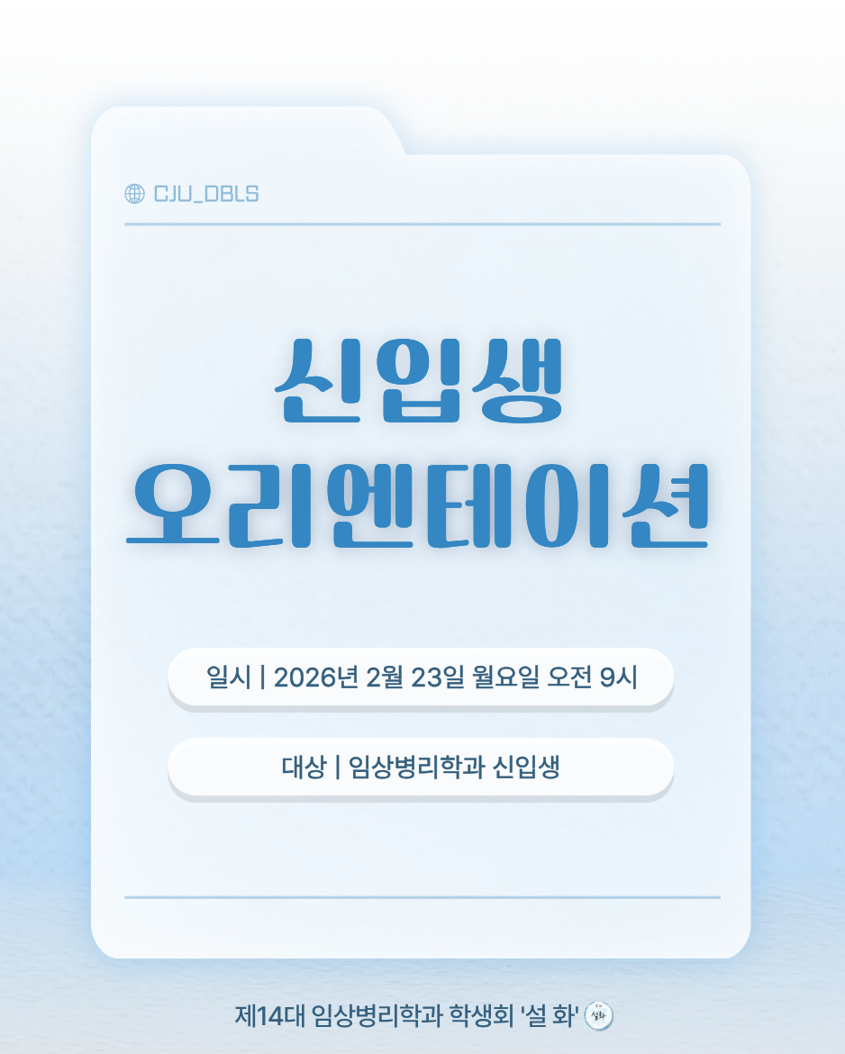 2026년도 신입생 OT 이미지