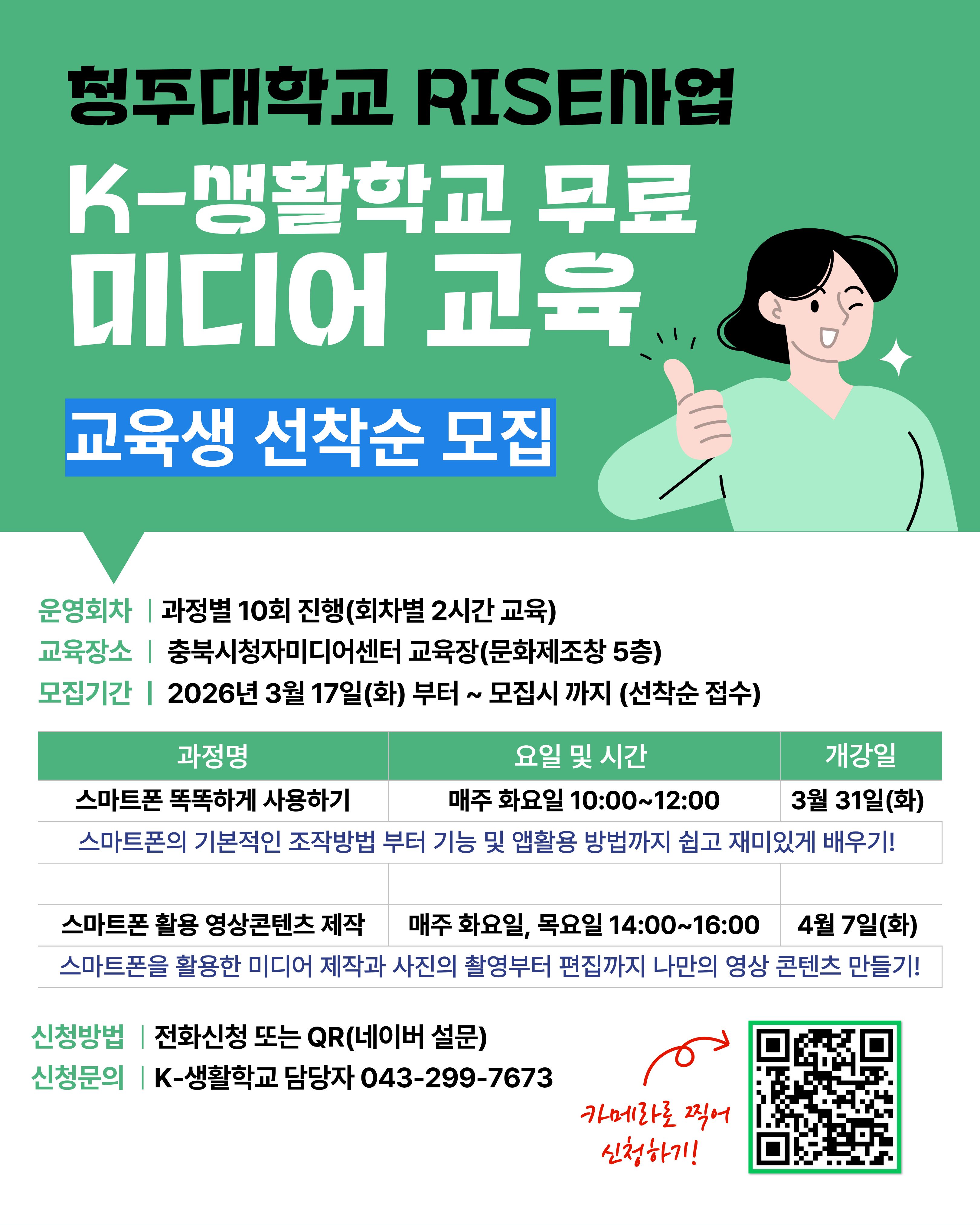 🔹[무료강좌] K-생활학교 미디어 교육 수강생 모집🔹 1번째 파일 - 자세한 내용은 본문 참조