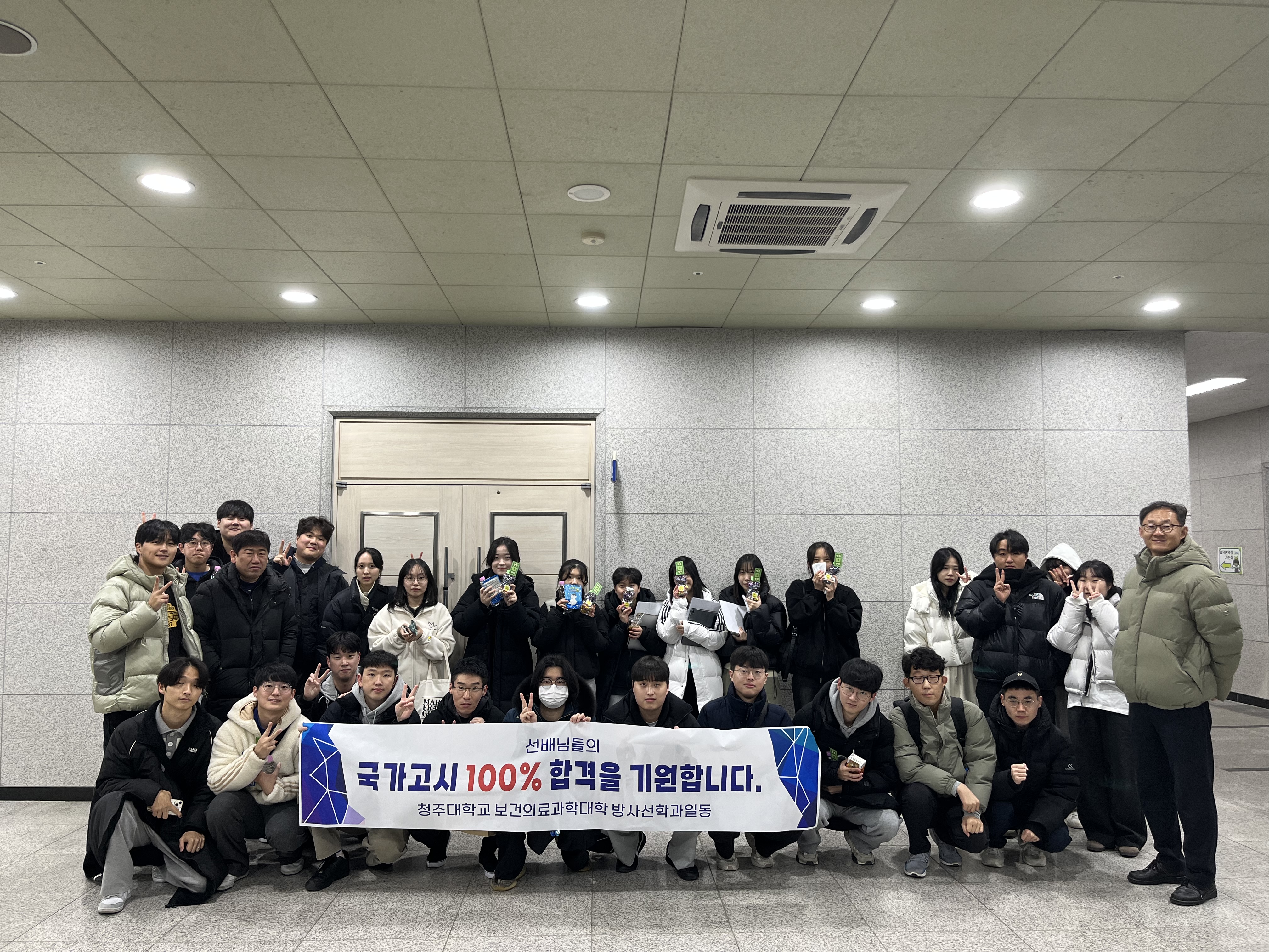 제52회 방사선사 국가고시 응원 이미지