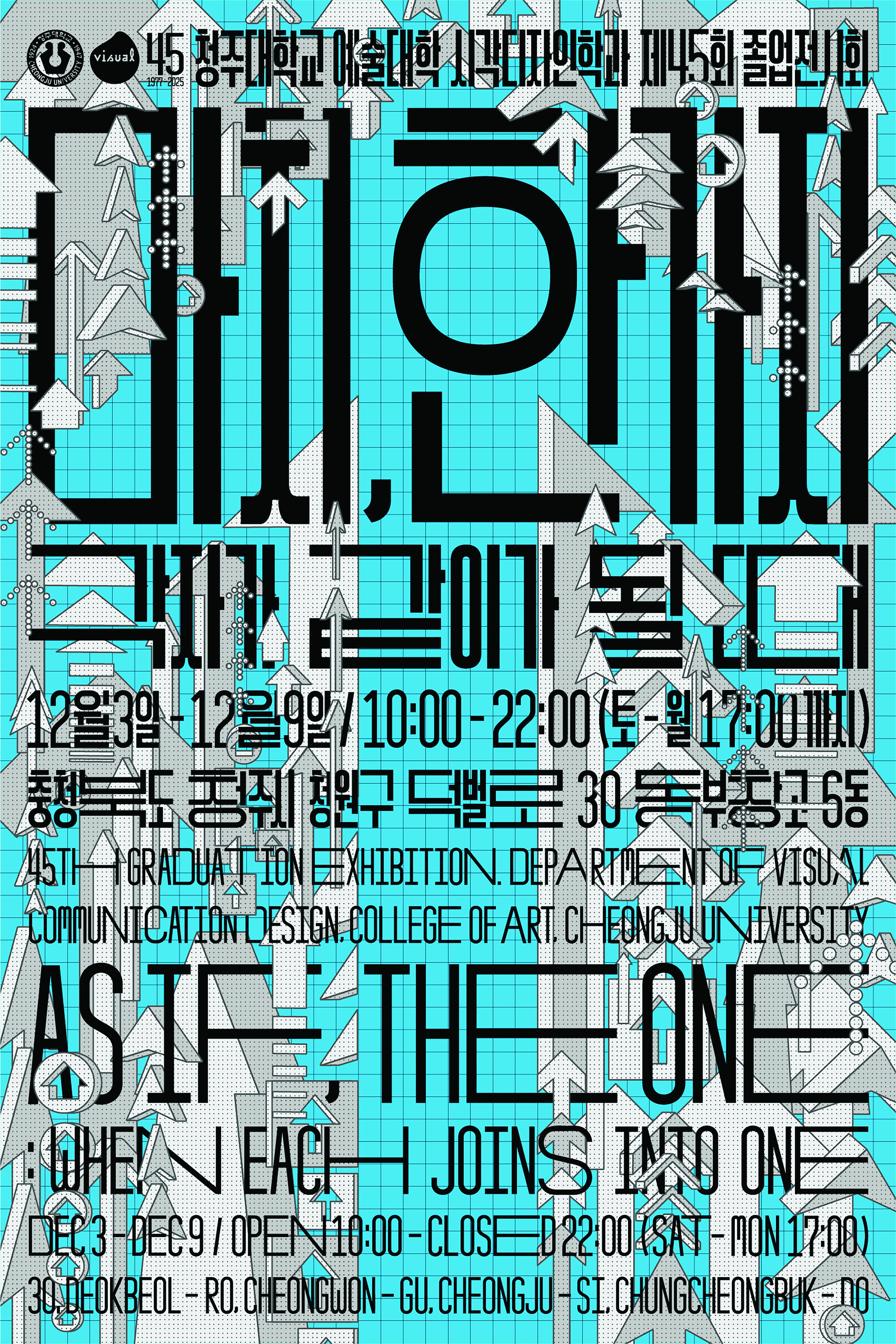 2025년도 제 45회 졸업전시회 이미지