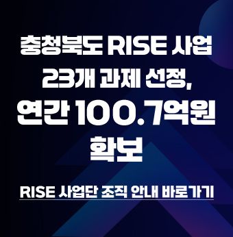 RISE 사업단 조직 안내